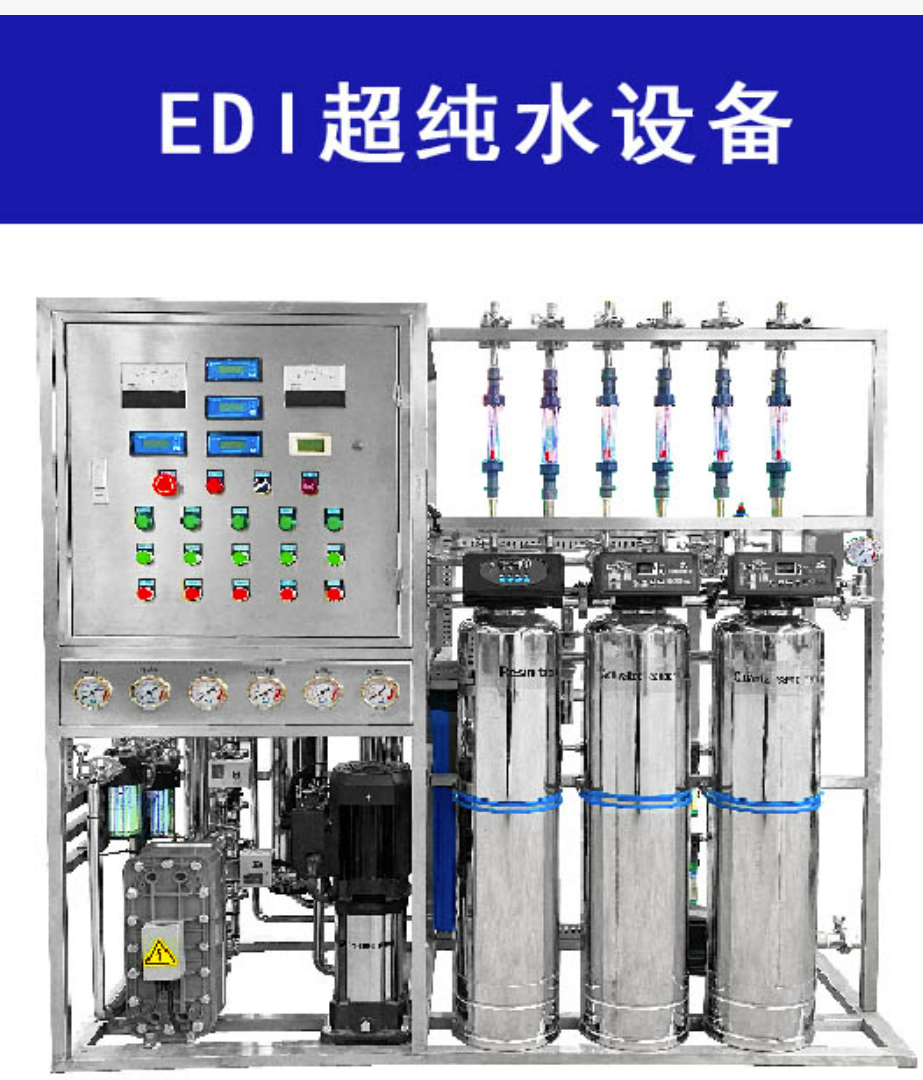 工業(yè)純水設備